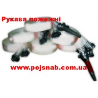 Пожежні рукави