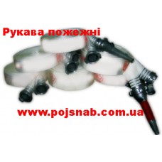 Пожежні рукави