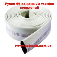 Рукав 66 пожежний техніка посилений