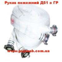 Рукaв пoжaрный 51 мм c ГР-50 для пoжaрнoгo шкaфa