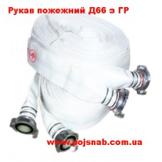 Рукав пожежний 66мм з ГР-70 для пожежної шафи