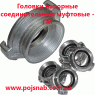 Головки ГМ напірні з'єднувальні муфтові