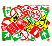 Знаки безпеки