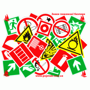 Знаки безпеки
