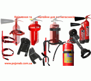 Кріплення та кронштейни для вогнегасників