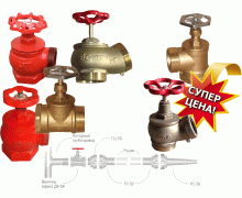 Вентилі пожежні