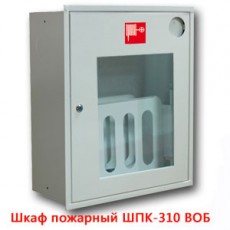 Шафа пожежна ШПК-310 ВОБ