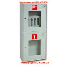 Шафа пожежна ШПК-320 НОБ