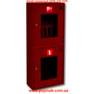 Шафа пожежна ШПК-320 НОК
