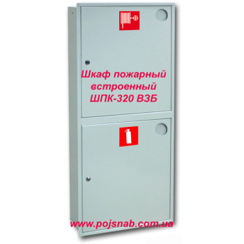 Шафа пожежна вбудована ШПК-320 ВЗБ