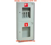 Шафи пожежні ШПК-320 для пожежного крана і 2-х вогнегасників
