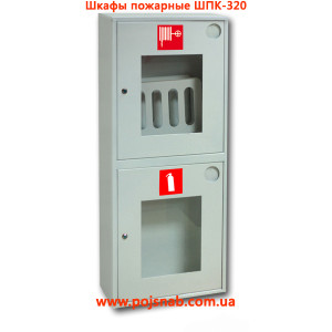 Шафи пожежні ШПК-320 для пожежного крана і 2-х вогнегасників