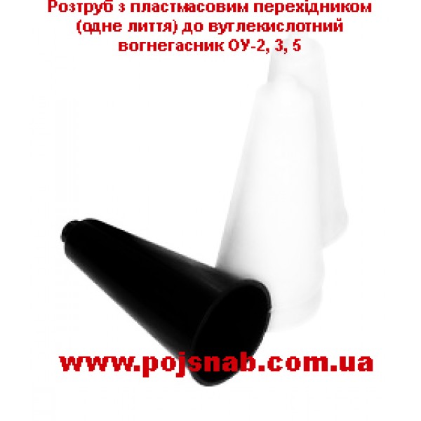 Вогнегасник ВВК-2 (ОУ-3)