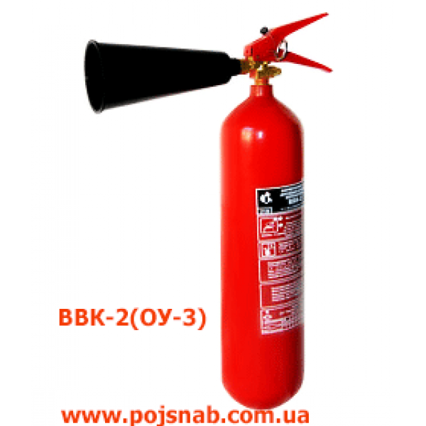 Вогнегасник ВВК-2 (ОУ-3)