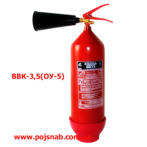 Вогнегасник вуглекислотний ОУ5 (ВВК 3,5)