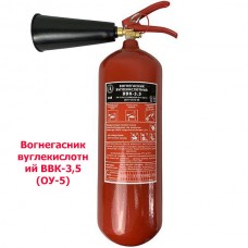 Вогнегасник вуглекислотний ВВК-3,5 (ОУ-5)✰✰✰✰✰