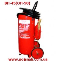 Вогнегасник порошковий ВП50(ОП 45)