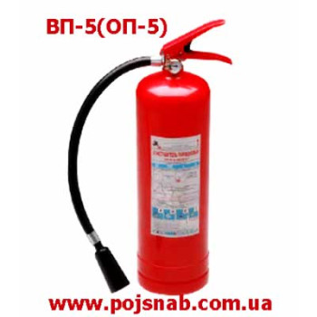 Вогнегасник порошковий ВП-5(ОП-5)