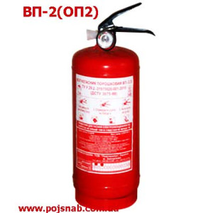 Вогнегасник порошковий ОП2-(ВП-2)