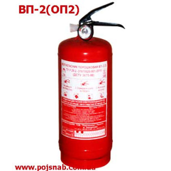 Вогнегасник порошковий ОП2-(ВП-2)