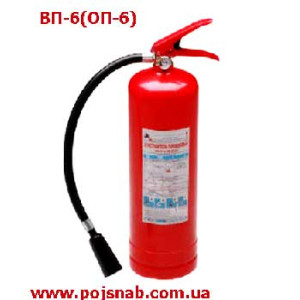 Вогнегасник порошковий ОП-6(ВП-6)