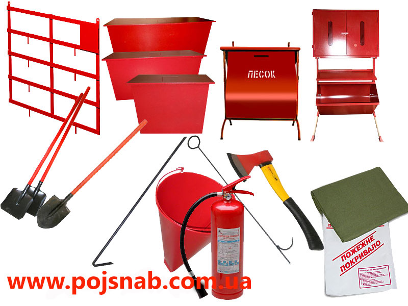 Пожежний інвентар
