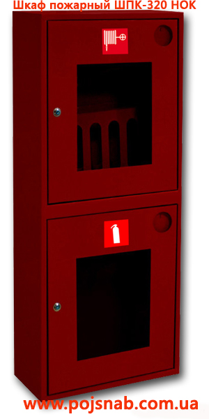 Шкаф пожарный ШПК-320 НОК