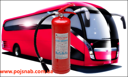 Вогнегасники для автобусів і пасажирського автотранспорту Вогнегасники для автобусів і пасажирського автотранспорту